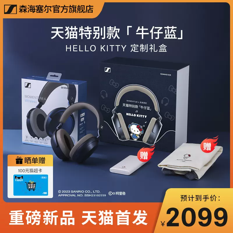 森海塞尔MOMENTUM 4天猫特别款HELLO KITTY定制礼盒-Taobao