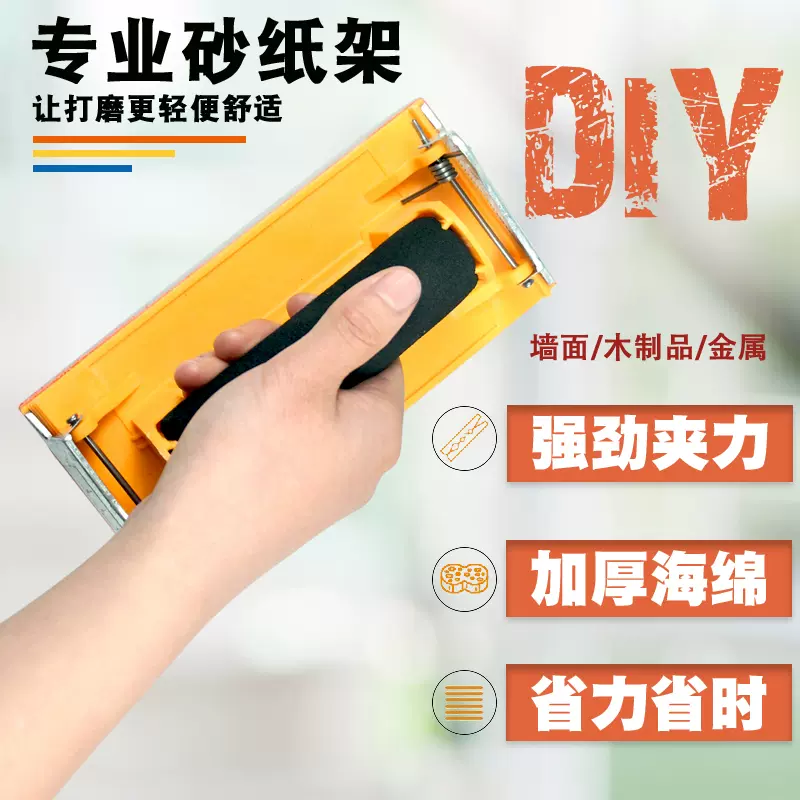 砂纸架砂纸沙纸打磨工具打磨器磨墙神器砂纸夹腻子墙面木头抛光架 Taobao