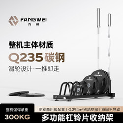 Fangwei Barbell Plate Rack for Home and Commercial Use, Olympic Barbell Plate Storage Rack, Movable Fitness Plate Storage Rack