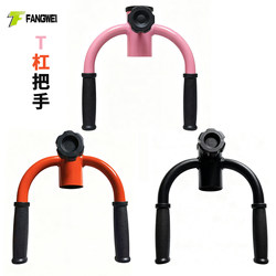 T-Bar Fitness Handle Rowing Barbell T-Bar Glute Workout Deadlift Squat T-Shaped Grip Home Auxiliary Fitness Equipment Accessories
