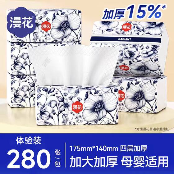 
Manhua paper towels whole box batch of affordable household napkin paper paper toilet paper paper plus thickened facial tissue paper