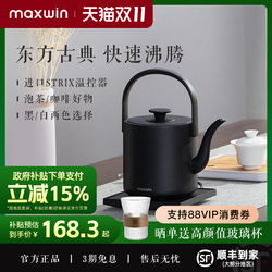 Maxwin Gooseneck Electric Kettle for Kung Fu Tea, Special Teapot for Brewing Tea, Household Small Kettle with Long Spout for Boiling Water