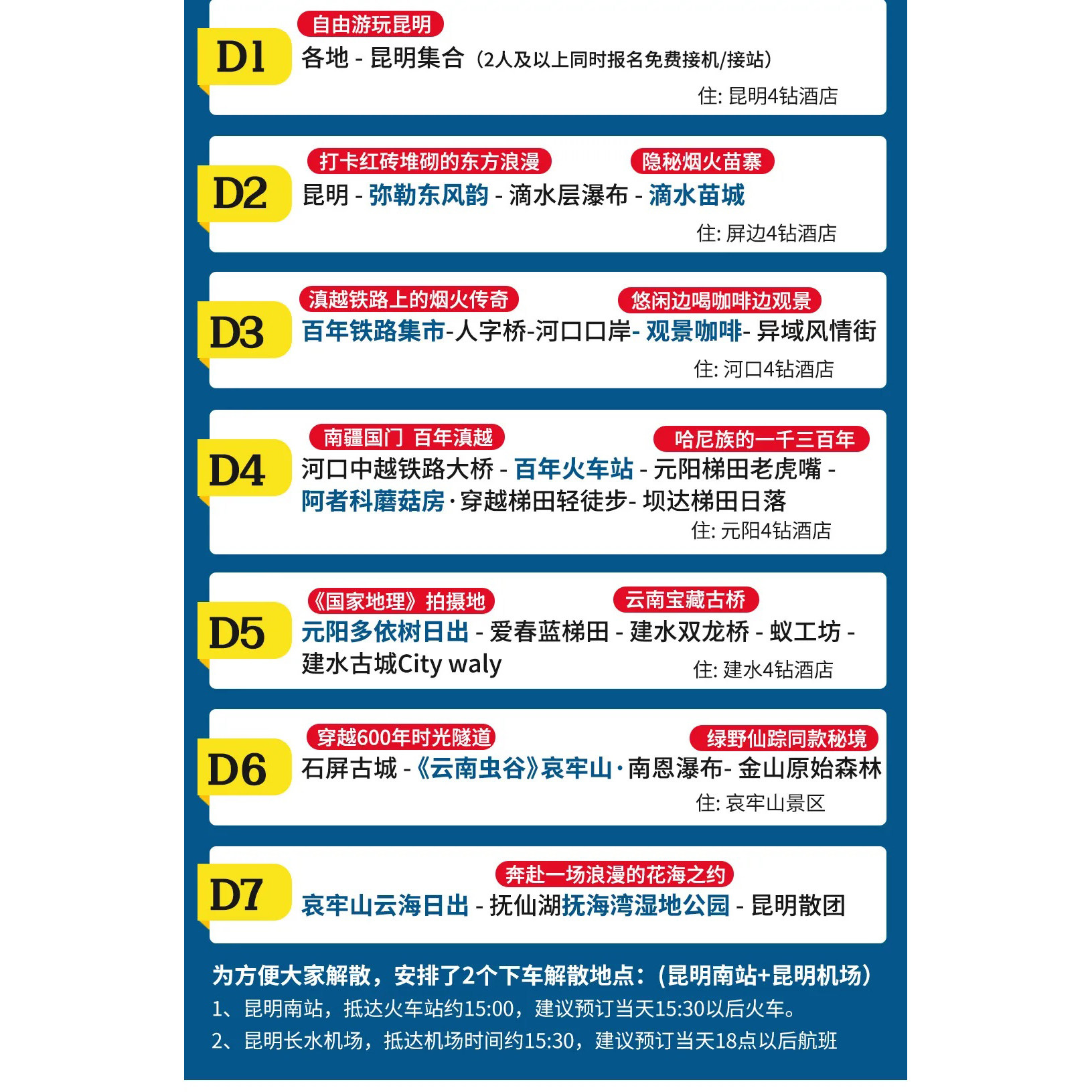 2-8人红河秘境纯玩7日游/哀牢山-元阳梯田-河口-屏边-建水-阿者科