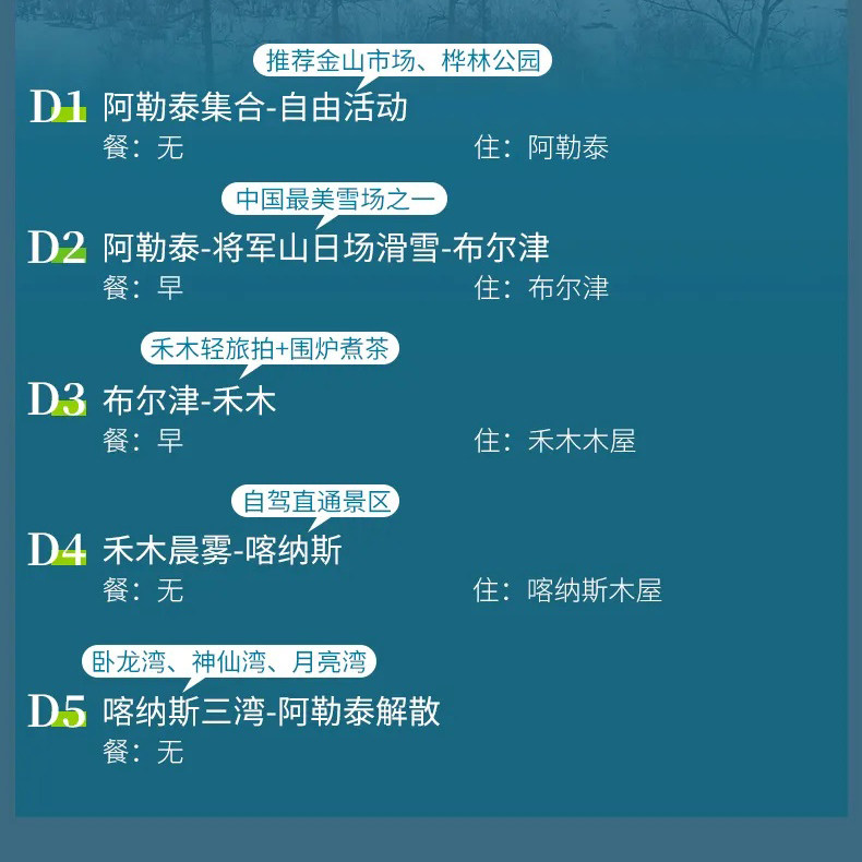 2-6人雪都阿勒泰纯玩5日游/禾木旅拍-喀纳斯-将军山滑雪-围炉煮茶