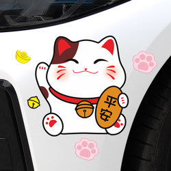 Lucky Cat Car Sticker Scratch Cover Glass Personalized Creative Decoration Motorcycle Electric Vehicle Tail Waterproof Cartoon Cute