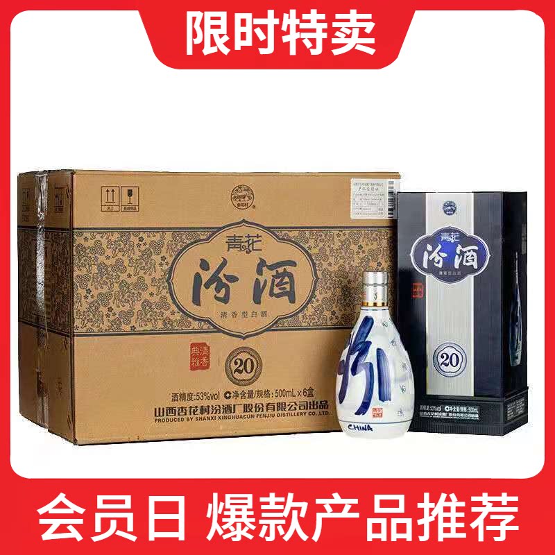 青花汾酒20年-淘宝逛一逛