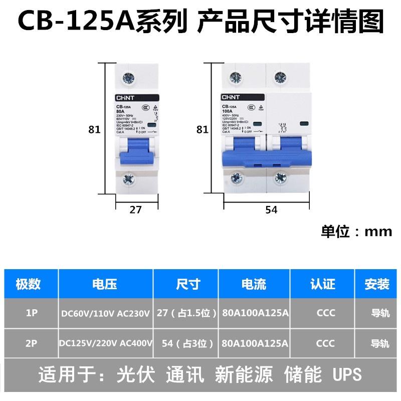 正泰 CB-125A 直流断路器1P2P交直流空开100A125A储能DC110V 220V-淘宝网