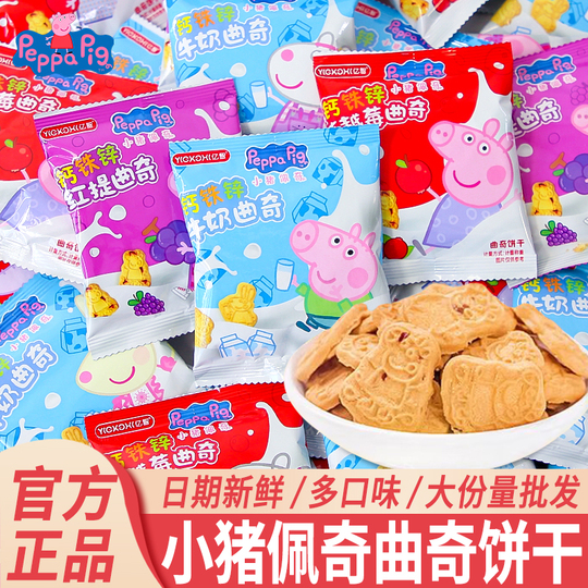 ペッパピッグ カルシウム 鉄分 亜鉛 クッキー - 20g