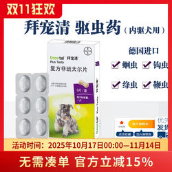 Germany's Bayer pet cleanses dogs' internal deworming drugs