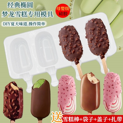 LAOSHU Dream Dragon Ice Cream Mold Specialized Food-Grade Silicone Popsicle Ice Cream Ice Bar Mold