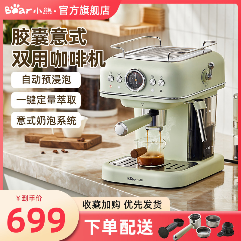 小熊胶囊咖啡机补贴到手464元-淘宝逛一逛