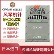 Nhật Bản nhập khẩu đàn organ DCX1KN áo khoác ngoài máy chống lỗ đầu tròn kim vắt sổ máy vắt sổ mã máy cạnh máy chống gãy