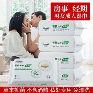 Wet towel adult private parts male and female private wet towel cleaning and sterilization men's care women's menstrual sanitary wet paper towels
