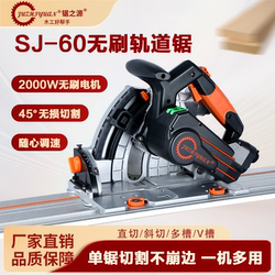 Saw Source Sj-60 Multifunctional Brushless Track Saw Electric Precision Adjustable Woodworking Gypsum Board Cutting Track Saw