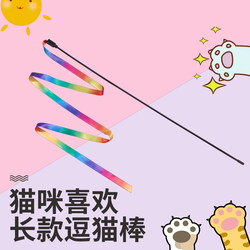 Cat Toy Long Rod Rainbow Ribbon Teaser Stick, Durable and Bite-Resistant, Self-Entertainment Tool for Cats, Kitten Toy