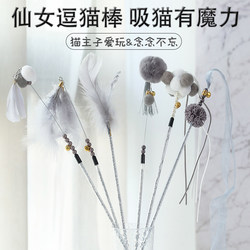 Cat Toy Teaser Wand Self-Entertainment Fairy Cat Teaser Wand Long Rod Bite-Resistant Feather with Bell Cat Toy Cat Supplies
