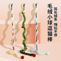 Cat Teaser Toy, Self-Entertainment and Boredom-Relief Plush Long Stick with Bell, Durable and Bite-Resistant, for Kittens to Expend Energy