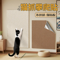 Cat Climbing Scratching Board, Wall-Mounted, Durable, Scratch-Resistant, Non-Shedding Cat Scratching Mat, Does Not Damage the Wall, Multifunctional Wall Sticker