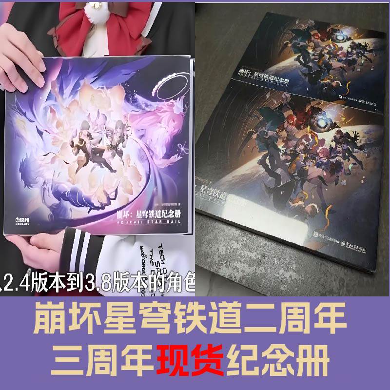 星穹三周年纪念册-淘宝逛一逛