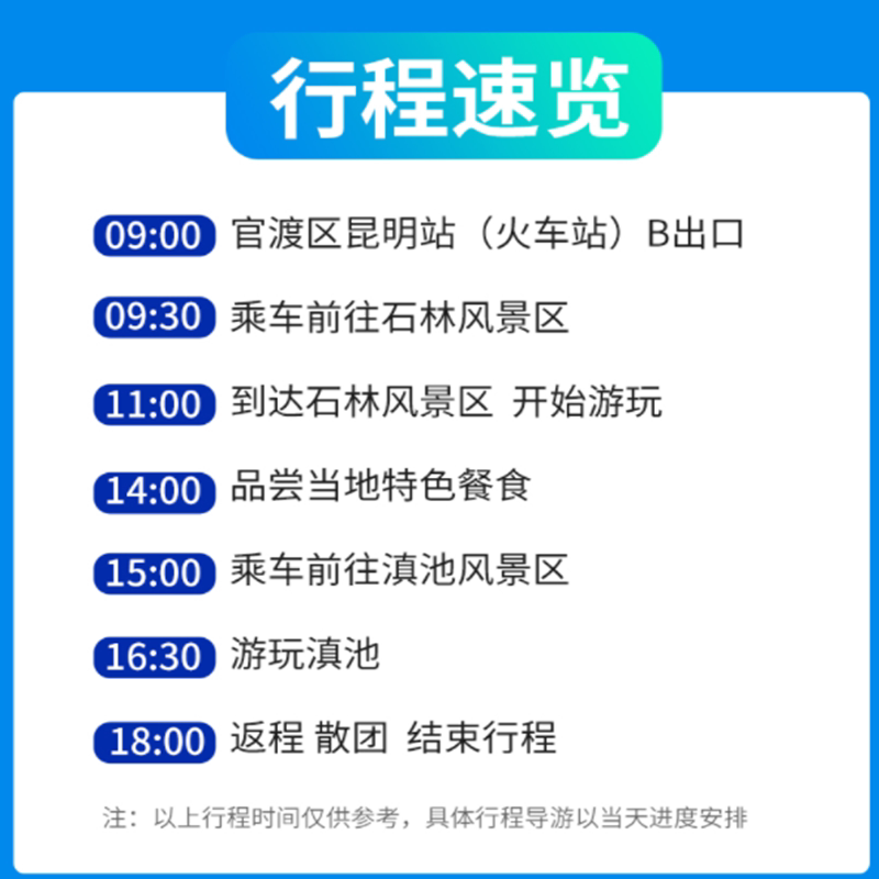 昆明周边 石林+滇池纯玩一日游 -可选15人团-二环内接纯玩-晚出发