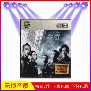 古惑仔cd - Top 50件古惑仔cd - 2024年4月更新- Taobao