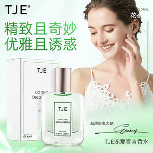 Tje love perfume 30ml male and female romantic 12h long -lasting high -end perfume l gift box
