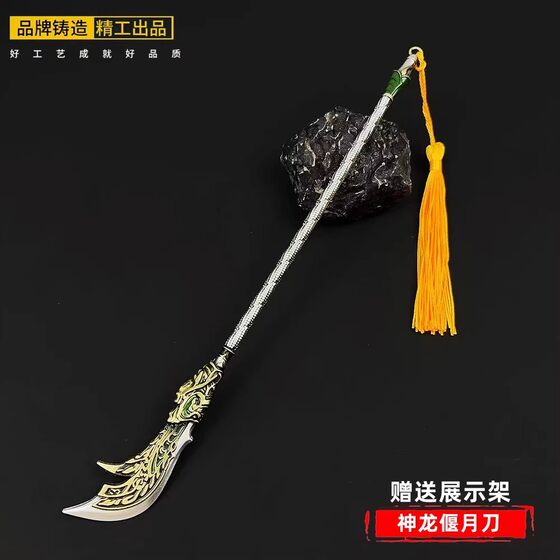 
Ancient weapons of the Three Kingdoms Guan Yu Qinglong Yanyue Knife alloy model ornaments spot Guan Gong Shenlong Yanyue Knife toys