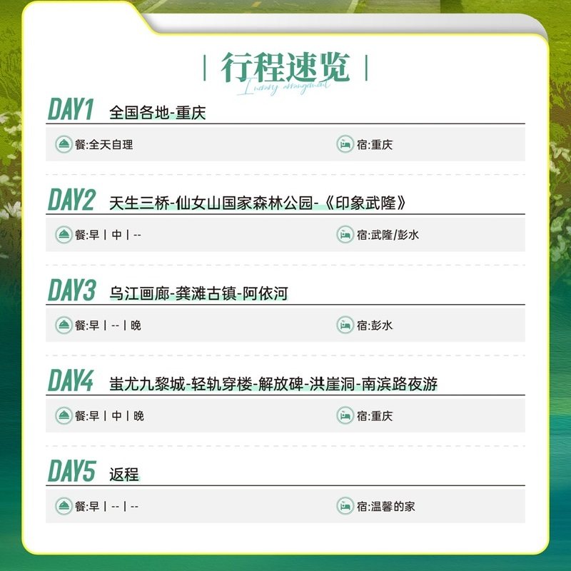 重庆旅游5天4晚跟团游纯玩武隆天坑仙女山阿依河九黎城龚滩古镇