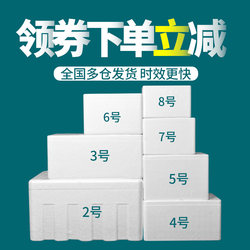 Postal Foam Box Insulation Box for Express Delivery, Refrigerated Preservation Box, Foam Box Wholesale, Postal Number 345678