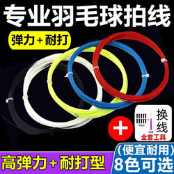 Badminton Racket String, High Elasticity, Wear-Resistant, Durable, Anti-Breakage, Universal Repair String, Badminton Racket String