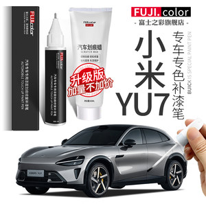 
Xiaomi YU7 touch-up pen Cambrian gray titanium metal color pearl white special Xiaomi yu7 car supplies modified parts