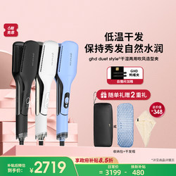 Ghd Duet Wet and Dry Dual-Use Straightener and Curling Iron, Hair Styling Tool, Recommended