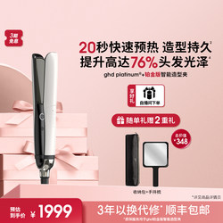 Ghd Platinum Edition Hair Straightener Long-Lasting Styling Straight and Curling Dual-Use Flat Iron