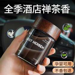 All-Season Hotel Zen Tea Fragrance Car Air Freshener 2026 New Model Special High-End Car Interior Light Fragrance Long-Lasting Aroma