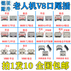 V8 Port 5-Pin Tail Plug Domestic Tablet Power Bank for Elderly Phones 5.7 6.4 7.2 Android Phone 8600 Interface