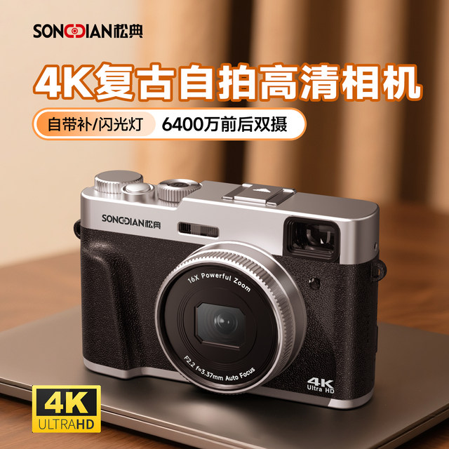 Songdian DC212 front and rear dual camera 4K high-definition 64-megapixel student party photo recording CCD style camera