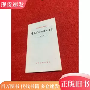 曹氏父子与建安文学- Top 100件曹氏父子与建安文学- 2024年6月更新- Taobao