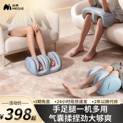 Miaojie X3Max Calf Massager Fully Automatic Kneading Muscle and Tendon Dredging Device Foot Massage Machine Gadget