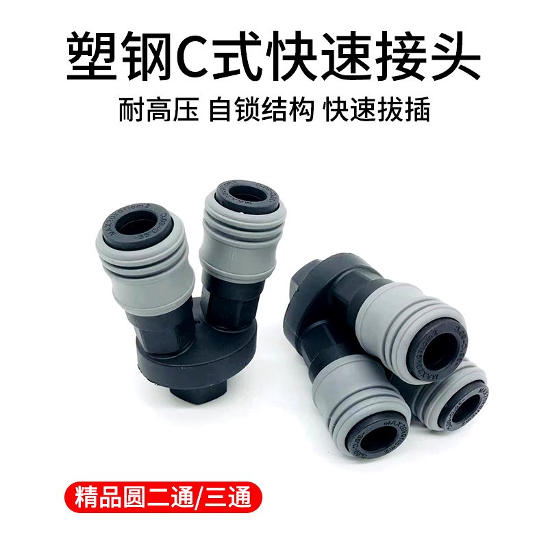Plastic Steel C-Type Quick Connector - Air Compressor Accessory