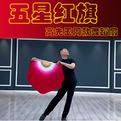 Five-Star Red Flag Dance Fan, the Same Model as Used by Teacher Gao Xianyu, Special Dance Fan for Dancing, White and Red Silk Gradient Fan
