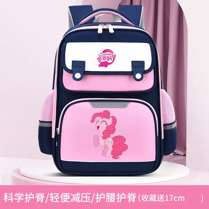 小马宝莉书包小学生女孩护脊减负轻便一二三六年级儿童双肩