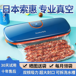 Japanese Suohui Vacuum Sealing Machine Small Household Vacuum Machine Food Packaging Machine Sealing Machine Preservation Machine