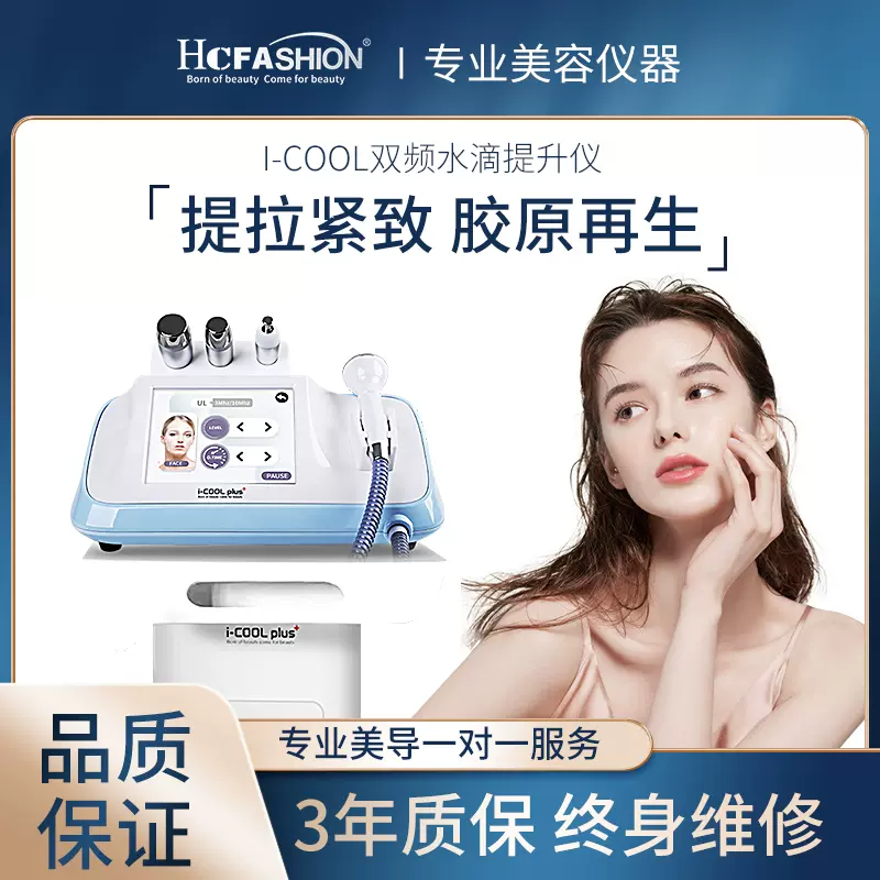 韩国Icoolplus双频水滴提升LDM提拉紧致抗衰导入美容院