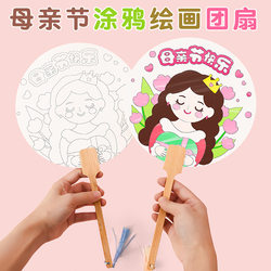 Mother's Day Souvenir Handmade Fan DIY Painting Graffiti Children's Kindergarten Parent-Child Activity Gift