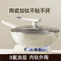 Titanium Ceramic Non-Stick Frying Pan for Home Use, Non-Stick Cooking Pan, Suitable for Gas Stoves and Induction Cookers, Flat-Bottomed Pan, Smokeless Cookware