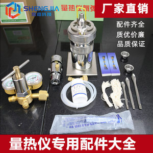 Calorimeter oxygen bomb ignition wire oxygenator crucible oxygen meter benzoic acid sheet bracket electrode conduit cotton wire seal ring