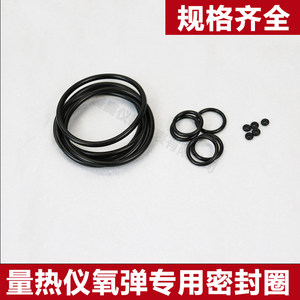 
Hebi calorimeter oxygen bomb special sealing ring O-ring large, medium and small rubber coal test
