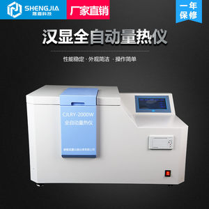 
Fully automatic calorimeter coal calorimeter test equipment carbon black oil calorific value instrument brick factory big card detection instrument