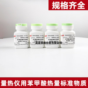 Benzoic acid standard calorific value 0.5 g 70 tablets GBW (E) 130035 Metering Institute calorimeter 26465J/g