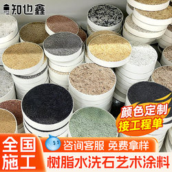 Resin Washable Stone Floor Coating Special for Walls, Stairs, Courtyards, Outdoor and Indoor Micro-Rock No-Wash Real Stone Paint